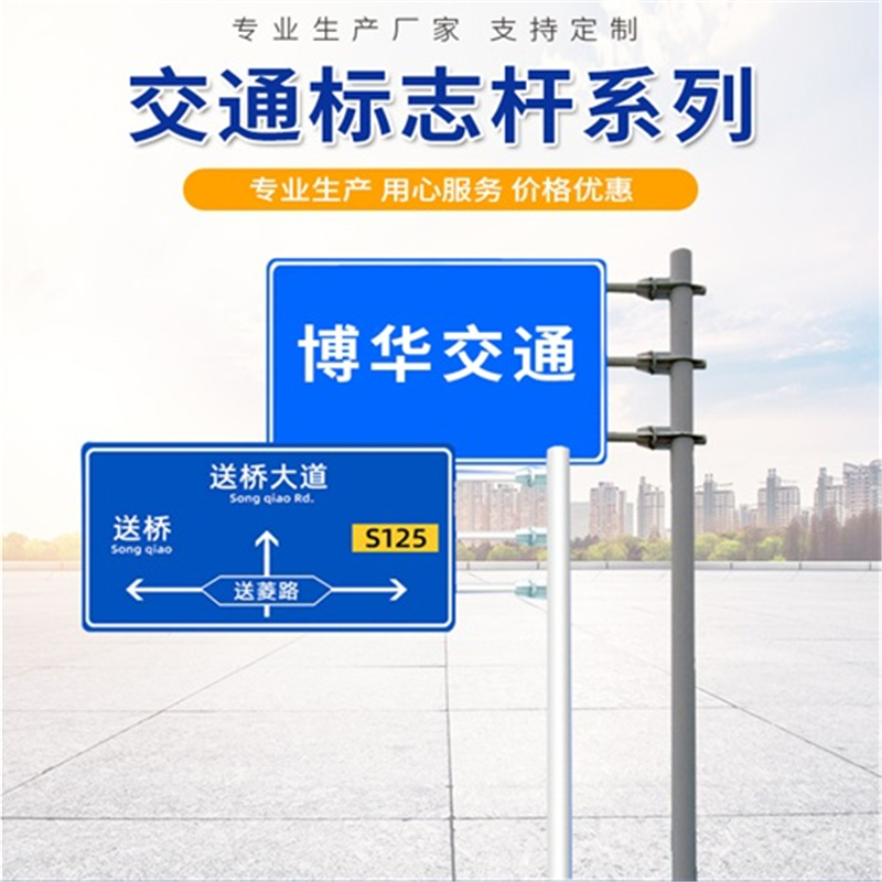 交通标志杆生产厂家,河北沧州博华交通设施制造有限公司.jpg